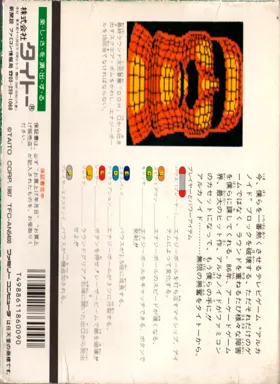 Arkanoid (Japan) (En) box cover back